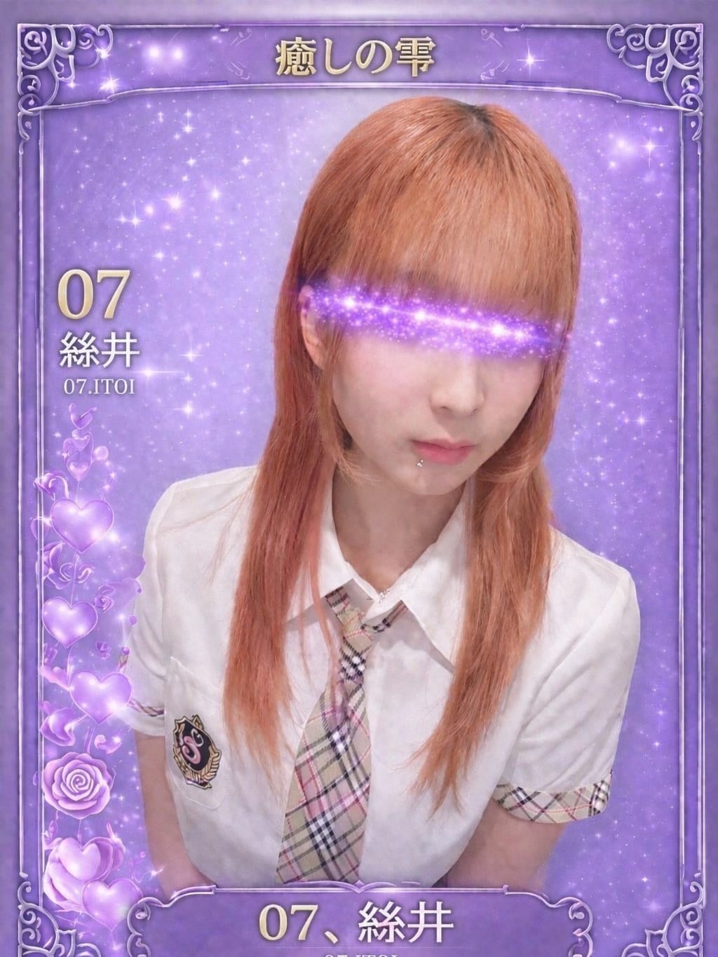 007.絲衣 いとい