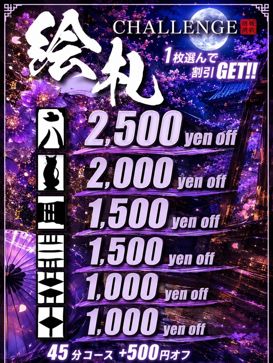 6月割チケ