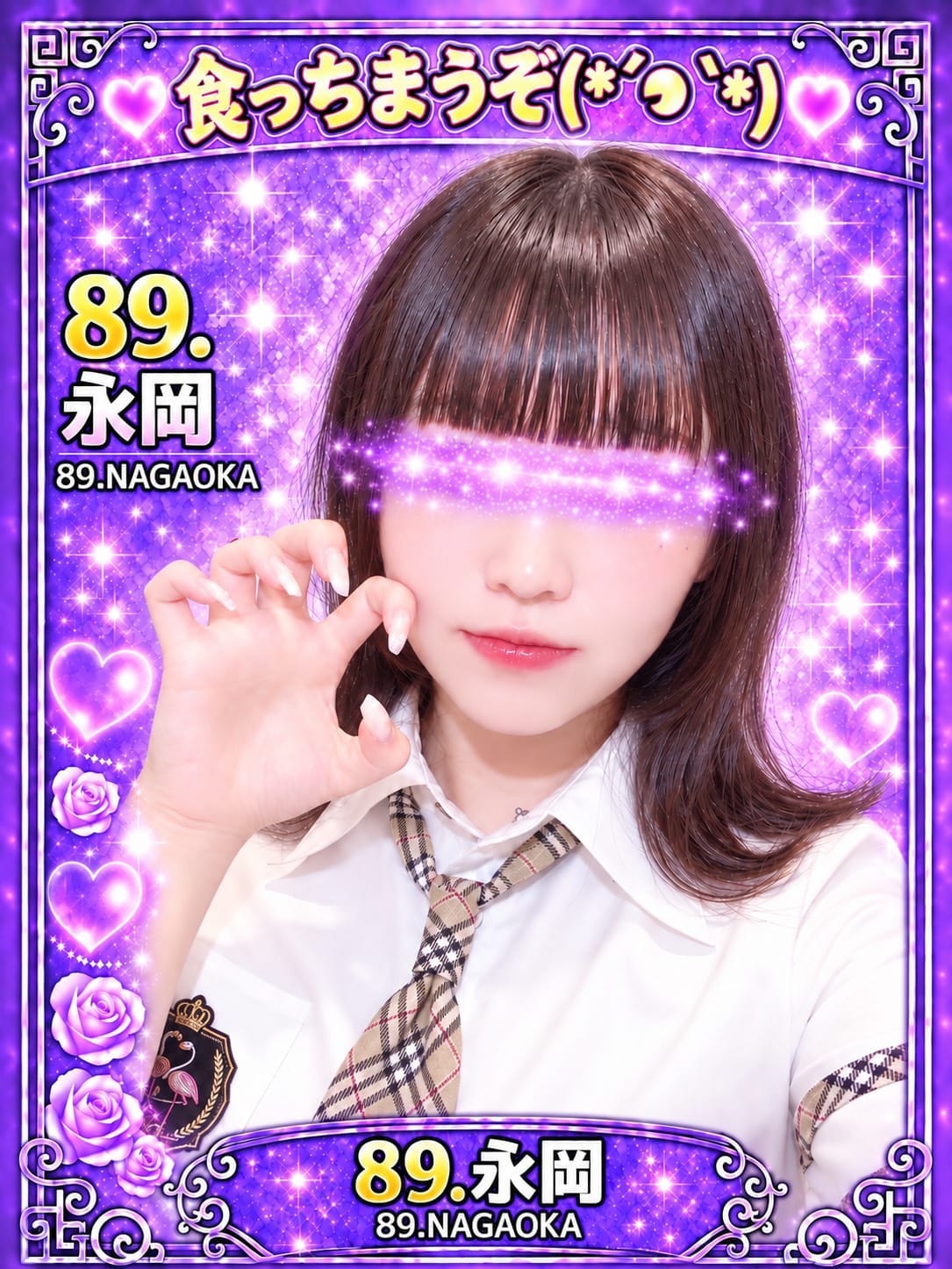 089.永岡 ながおか
