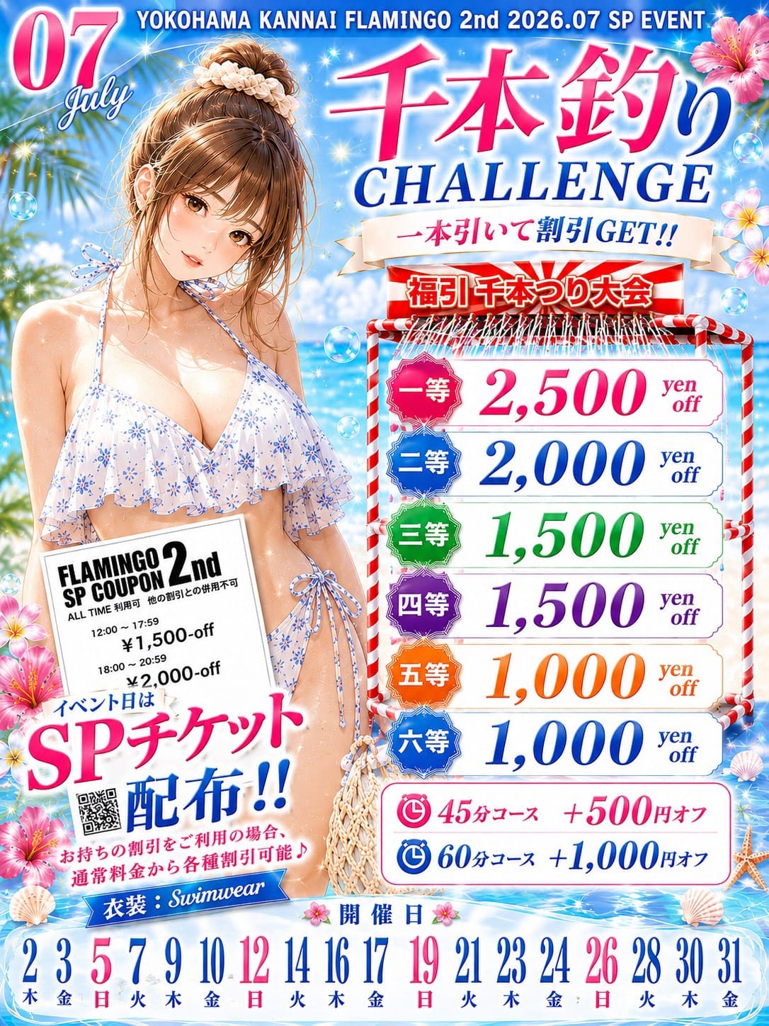 ７月イベント