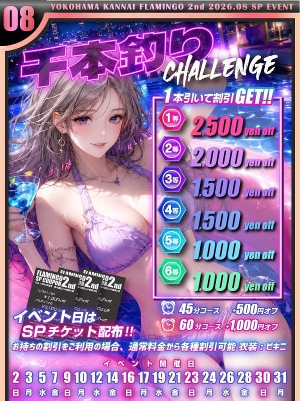 ８月イベント|Flamingo2でおすすめの女の子