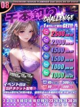 8月イベント|Flamingo2でおすすめの女の子