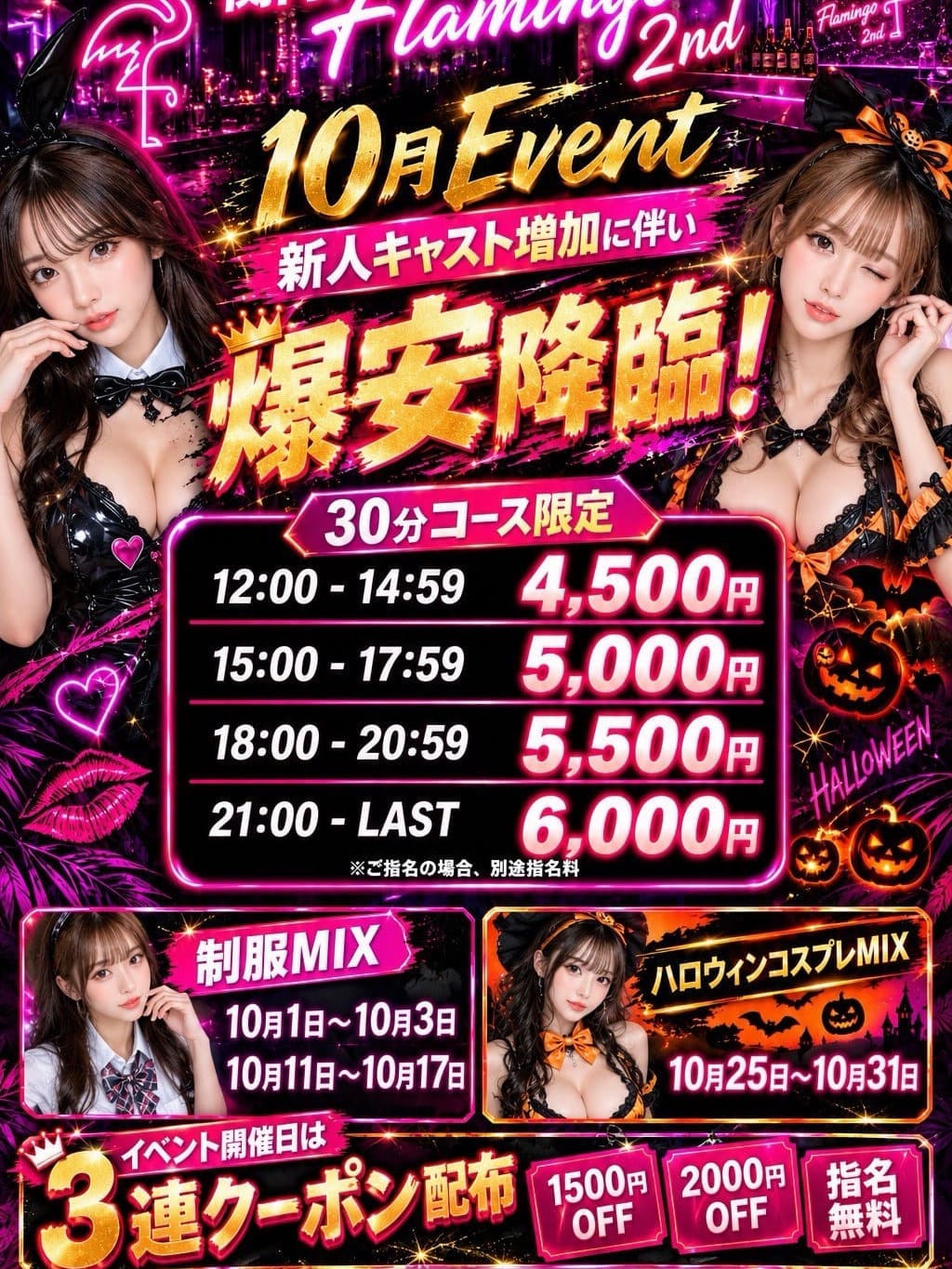 10月イベント