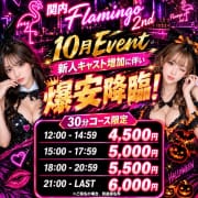 「＼＼10月イベント速報／／」09/27(日) 13:29 | Flamingo2のお得なニュース