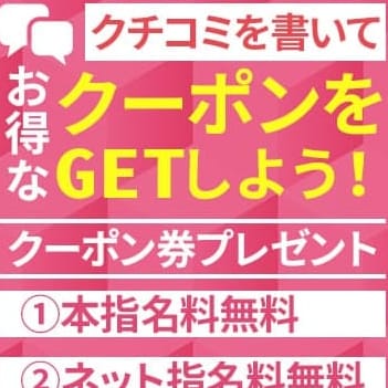 【お得情報】口コミ投稿で３大特典GET！