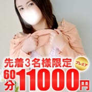 「【先着3名限定】超プレミアムクーポン」05/11(日) 13:09 | オトナの人妻クラブ 名古屋 ～癒し専門デリヘル～のお得なニュース