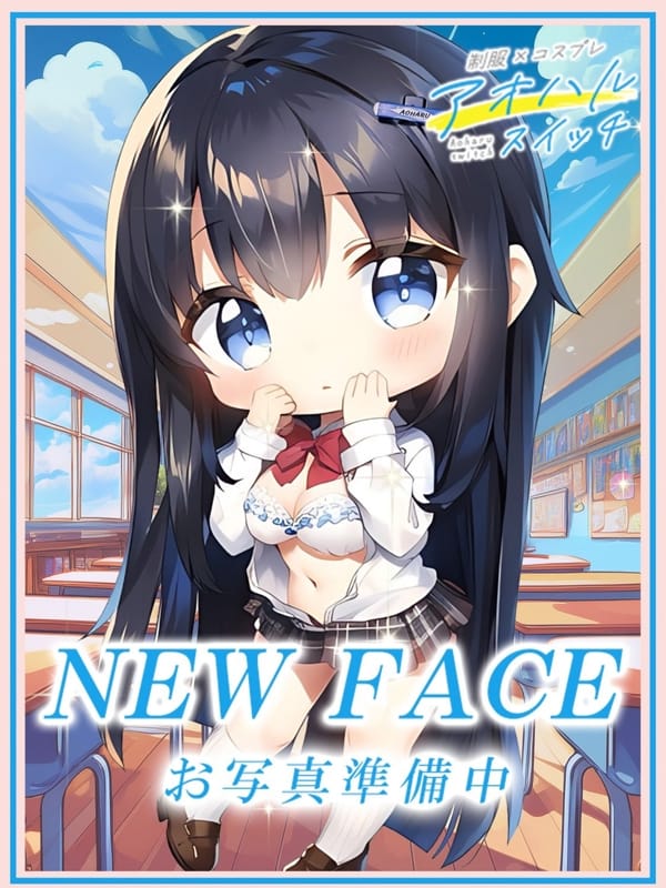 七瀬 りあ|【池袋・西口】制服×コスプレ アオハルスイッチでおすすめの女の子