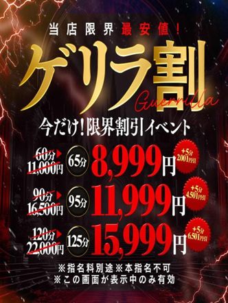 ゲリラ割|One More 奥様 新宿店でおすすめの女の子