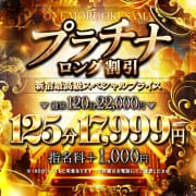 「プラチナロングコース」11/29(土) 03:38 | One More 奥様 新宿店のお得なニュース