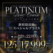 プラチナロングコース|One More 奥様 新宿店