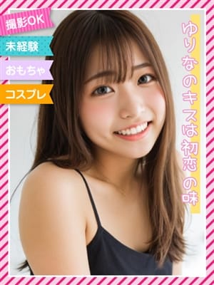 ☆ゆりな☆|ときめき素人エロコス☆パラダイスで評判の女の子