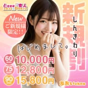 新規割☆60分10,000円|ときめき素人エロコス☆パラダイス