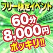 フリー限定イベント！！|ふわもこ人妻ランド那須塩原店