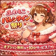 2/14開催！ふわもこバレンタイン祭り！|ふわもこ人妻ランド那須塩原店