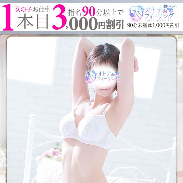 オトナdeフィーリングin立川(FG系列)