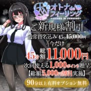 ご新規様特別割引|オトナdeフィーリングin立川（FG系列）