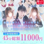ご新規様特別割引|オトナdeフィーリングin立川（FG系列）