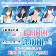 「ご新規様特別割引」09/16(火) 19:55 | オトナdeフィーリングin立川(FG系列)のお得なニュース