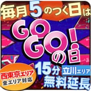 毎月5の付く日はGOGO★15分延長延長★|オトナdeフィーリングin立川(FG系列)