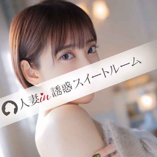 「電撃移籍」02/06(金) 11:35 | 人妻in誘惑スイートルーム名古屋錦店～E＋Group～のお得なニュース