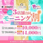 「45分総額10,000円！？【3店舗合同イベント】」07/17(金) 21:33 | 巨乳専門E－BODY（イーボディ）名古屋錦店～E＋Group～のお得なニュース