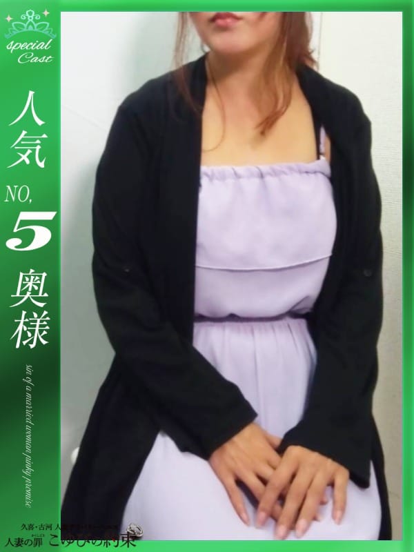 みさ|人妻こゆびの約束久喜店で評判の女の子