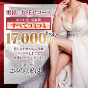 奥様にお任せコース！|人妻こゆびの約束久喜店
