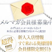 メルマガ会員様募集中!|人妻こゆびの約束久喜店