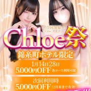 ★━━衝撃の業界最安値イベント総額10,000円OFF━━★|Chloe錦糸町店 S級素人清楚系デリヘル
