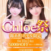 ★━━衝撃の業界最安値イベント総額10,000円OFF━━★|Chloe錦糸町店 S級素人清楚系デリヘル