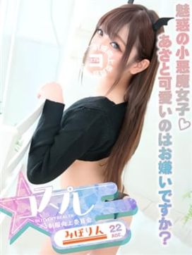 みぽりん|☆コスプレ特化型デリヘル☆制服向上委員会で評判の女の子