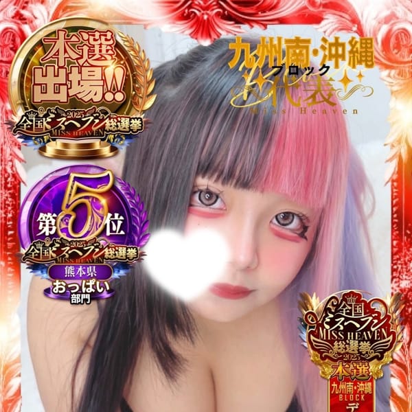 ゆずか♡看板潮吹き嬢♡