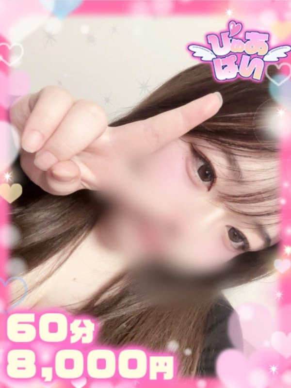 まなか♡10代ロリ未経験♡