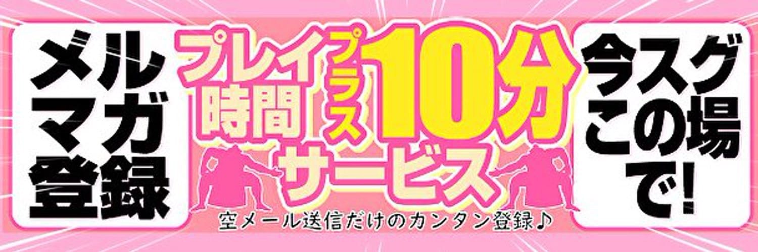「メルマガ登録で超お得！！」04/09(木) 17:02 | 静岡沼津三島ちゃんこのお得なニュース