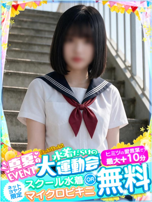 すい♡完全業界未経験♡