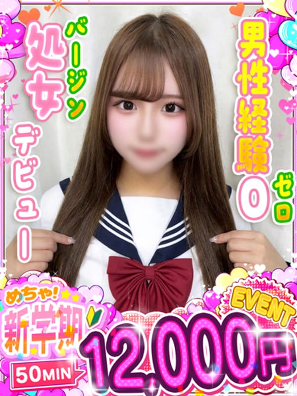 まろん◇18歳処女デビュー♡|めちゃすく！！今池校でおすすめの女の子