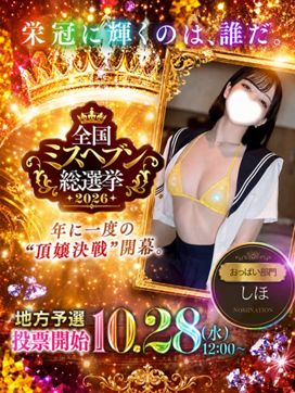 しほ☆まるでアイドル|めちゃすく!!今池校で評判の女の子