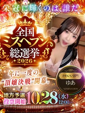 ゆあ◇斜め上をいく変態娘|めちゃすく!!今池校で評判の女の子