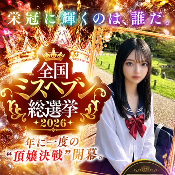 るい◇完全業界未経験！【この恥じらい本物です♪】 | めちゃすく！！今池校(名古屋)