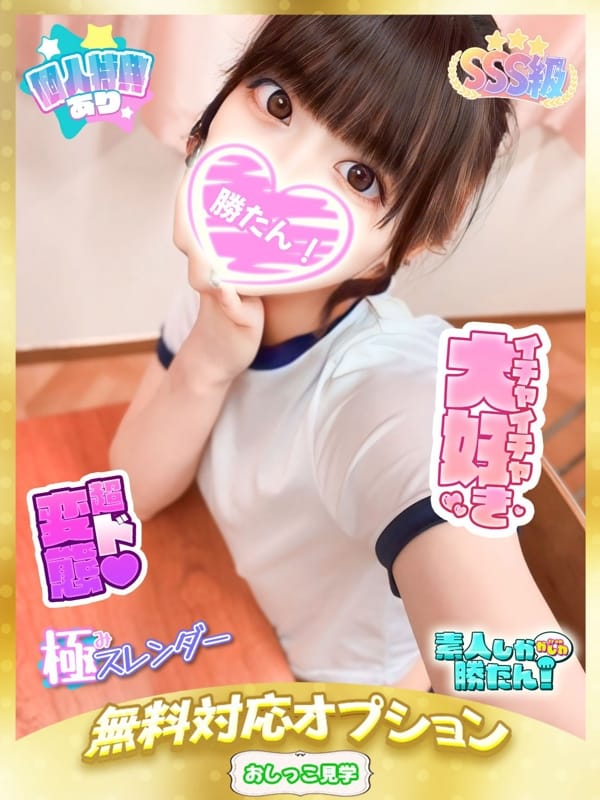 ゆうな|素人しか勝たん！柏店（超恋人型空間デリヘル）でおすすめの女の子