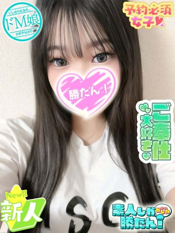 みれい|素人しか勝たん！柏店（超恋人型空間デリヘル）でおすすめの女の子
