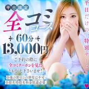平日限定！【全コミコース】|NADIA奈良店