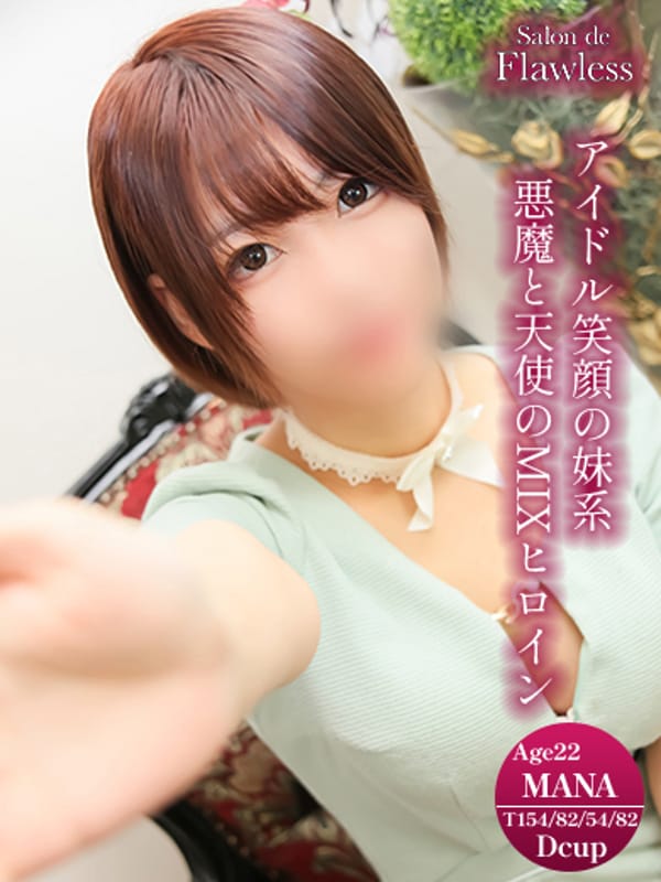 園崎 まな