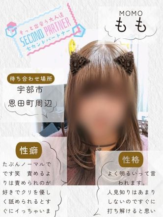 もも|セカンドパートナーでおすすめの女の子