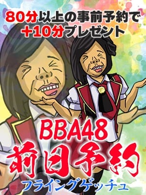「フライングゲッチュ！」10/12(月) 03:08 | 熟女の風俗最終章 沼津店のお得なニュース