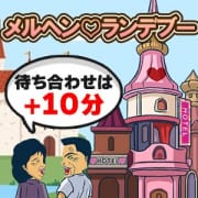 「メルヘンランデブー」09/10(水) 23:36 | 熟女の風俗最終章 沼津店のお得なニュース