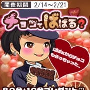 「チョコでばばる？」02/15(日) 20:16 | 熟女の風俗最終章 沼津店のお得なニュース