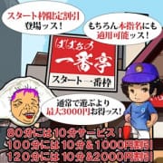 「ばばぁの一番亭」05/17(日) 17:45 | 熟女の風俗最終章 沼津店のお得なニュース