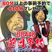 「フライングゲッチュ！」05/17(日) 17:45 | 熟女の風俗最終章 沼津店のお得なニュース