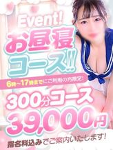 お昼寝コースzzz|宮崎サンキューでおすすめの女の子